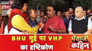 VHP ने BHU मामले में Dr. Feroz Khan का विरोध बताया गलत | Bhaiyaji Kahin | Prateek Trivedi