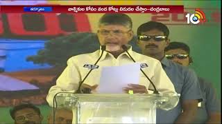 TDP fight for Kapu Reservation: CM Chandrababu | CBN on Reservations | 10TV