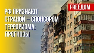 Россия – страна-террорист. Мир реагирует. Канал FREEДОМ