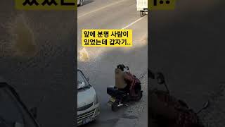 앞에 분명 사람이 있었는데 갑자기.. #shorts