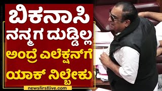 CM Ibrahim : ನಮಗೆ ಸೆಕ್ಯೂರಿಟಿ ಕೊಡಿ ಅಂದ್ರೆ... Karnataka Council Session 2021 | NewsFirst Kannada