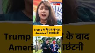 America में 6 हजार लोग हो रहे बेरोजगार, क्यों नौकरी से निकाले जा रहे इतने लोग? Donald Trump| IRS