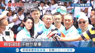 民眾黨吳益政高雄補選慘敗 敗選之夜黨主席柯文哲卻搞消失..賴品妤大酸\