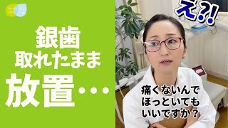 【放置ヤバい】取れた銀歯をそのままにしていたら… #shorts