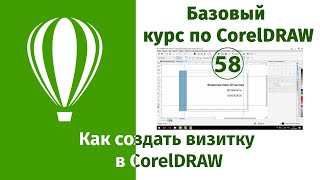 Как создать визитку в CorelDraw [Практика создания визиток в Кореле]