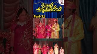 ಅಕ್ಕಮಹಾದೇವಿ ಭಾಗ - 01 - ಅಕ್ಕಮಹಾದೇವಿಯನ್ನು ಮದುವೆಯಾಗಲು ಬೇಡಿಕೆ ಇಟ್ಟ ಮಹಾರಾಜ  | Akka Mahadevi | Episode 01