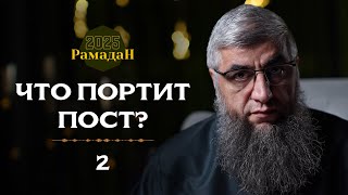 02 - Что портит пост?