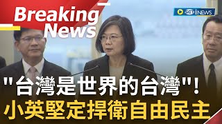 [訪問完整] 台灣會堅定捍衛自由民主價值! 危險主義擴張之際 蔡英文出訪深化友邦交流決心更曝3訊息 小英:台灣是世界的台灣 感謝民主夥伴堅定挺台!｜【焦點要聞】20230329｜三立iNEWS