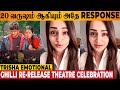 Trisha Emotional On Ghilli Re-Release Fans Theatre Response Video 🔥- Thalapathy Vijay | Prakash Raj