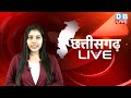 बड़ी खबरें chhattisgarh bulletin bhupesh baghel breaking news latest news breaking dblive