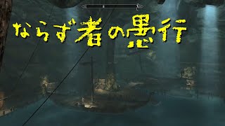 【Skyrim】スカイリムに百合ハーレムを作りたい 第148回【実況プレイ】