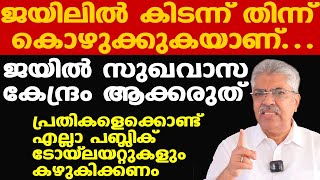 ജയിലില്‍ ഇവന്മാരെ എന്തിന് തീറ്റിപ്പോറ്റണം | കക്കൂസ് കഴുകിക്കണം... | Justice Kemal Pasha