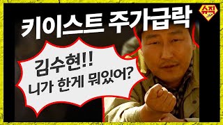 [최종원]키이스트 김수현이 누군지 알게뭐야