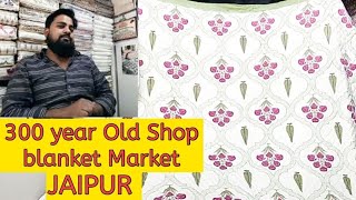 World Famous Jaipuri Rajai Shop In Jaipur with Price | Wholesale Blanket Market | Oldest Market