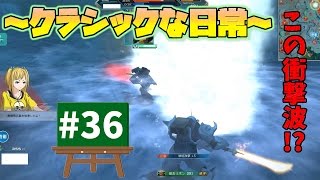 ガンダムオンライン ~ クラシックな日常 ~　【ジオン編　３機のランバグフで数の暴力！いくらでも生き返る！】 実況 ＃36　GUNDAM ONLINE