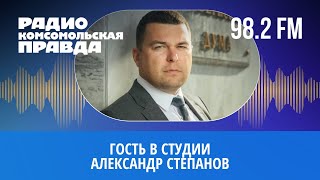 Гость в студии: депутат Самарской губернской думы Александр Степанов | 22.11.2022