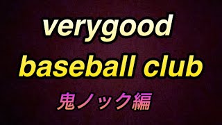 40代主体のteam。🥎そんなおじさん達の練習🥎