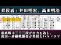 第68期三段リーグ最終日結果速報　昇段者二名決定！史上稀に見る大混戦　西山朋佳三段、中七海三段の最終成績も