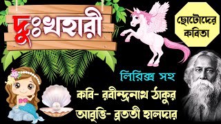 Rabindra Jayanti kobita abritti | পঁচিশে বৈশাখের কবিতা | Pochishey boisakh kobita | দুঃখহারী কবিতা