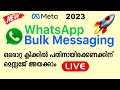 Official WhatsApp Cloud API Software for Bulk Messaging - Team CRM Inbox - Chatbot | Malayalam