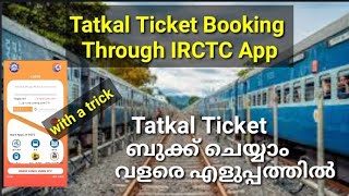 Tatkal ticket booking in IRCTC App Malayalam|തത്കാൽ ടിക്കറ്റ് ബുക്ക് ചെയ്യാം മൊബൈലിൽ#irctc