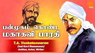 🔴LIVE | பன்முகம் கொண்ட மகாகவி பாரதி | Ek Bharat Shreshtha Bharat | 12.12.2024