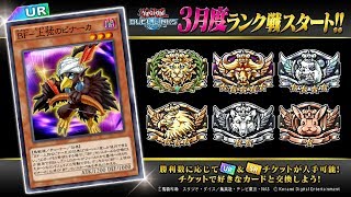 遊戯王デュエルリンクス：BFでデュエル！！【プラチナランク帯】Part1