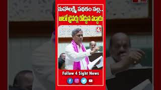 మహాలక్ష్మి పథకం వల్ల: #congress6guarantees #freebus #youtubeshorts #ytshorts #telanganaassembly #ytt