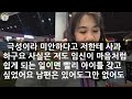 실화사연 유전병 있는 며느리가 꼴 좋다며 저주를 퍼붓는 시모 탓에 기어코 큰일이 터지고 마는데 시모의 충격적인 계력을 알고선 시모의 뺨을 날렸습니다 ㅣ라디오드라마ㅣ사이