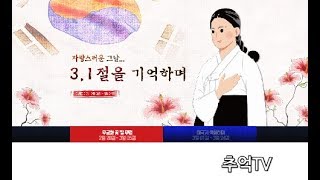 [거상]자랑스러운 3.1절을 기억하며