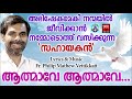 aathmave aathmave christian devotional songs malayalam 2019 hits of kester