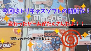 【レトロゲーム】【ドリームキャスト】【セガ】【90年代】久しぶりの購入品紹介！ドリキャスソフト6本紹介！！