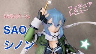 【SAO】アルター 劇場版 ソードアート・オンライン -オーディナル・スケール- シノンをレビューしたみた