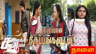 சிறகடிக்க ஆசை|20-02-2025|vijay tv serial|siragadikka aasai promo | siragadikka aasai serial today