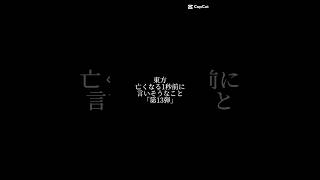 東方キャラ達が亡くなる前に言いそうなこと　第十三弾　#東方