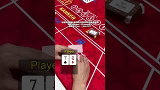 百家乐实力悬殊的比拼 #baccarat #百家乐 #澳门赌场 #熱門 #澳门故事