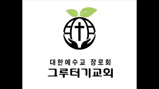 20240929 그루터기 주일 중고등부 예배