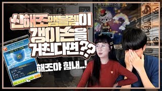 특별한 손님이 찾아왔어요ㅋㅋ 신해조 엠블렘이 갱이 손을 거친다면?? [갱이와 메이플] #2950