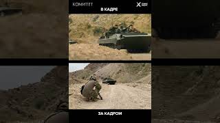 Сериал «Комитет». В кадре и за кадром #кино