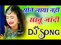 Seene Laya Nahi Sanu Jandi Vaar Ve | Dj Remix Song 💞 Instagram Viral Song 💞 Dj Umesh Etawah