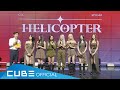 CLC(씨엘씨) - Single [HELICOPTER] ONLINE SHOWCASE (Full Ver.)