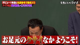 漫才好き必見✨ナイツ 漫才協会を盛り上げようと師匠たちが大奮闘‼️あの手この手で…【ABEMAにて公開中✨】