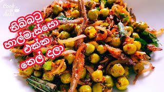 තිබ්බටු තෙල් දාලා | Wild Eggplant with Sprats | Thibbatu Thel Dala | Cook with Ashi ❤️