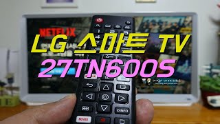 27인치 LG 스마트TV 27TN600S가 30만원인데 성능은 그 이상!