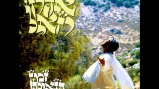 שנים סוכר אחד קפה - אהרן רזאל - Two Sugar One Coffee - Aaron Razel