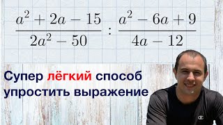 Легкий способ последовательно упростить выражение