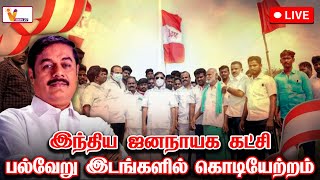 🔴LIVE: V NEWS 27 | இந்திய ஜனநாயக கட்சி பல்வேறு இடங்களில் கொடியேற்றம் | IJK | IJK FLAG HOISTING