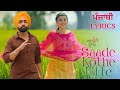 Saade Kothe Utte - ਸਾਡੇ ਕੋਠੇ ਉੱਤੇ - Ammy Virk  Nimrat Khaira - Saukan Saunkne - Punjabi Lyrics Video