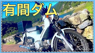 【飯能ツーリング】人気スポット有間ダムを目指して女子ライダーとツーリング‼︎