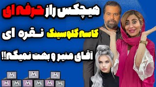 کاسه گلوسینگ نقره ای : آموزش صفر تا صد  کاسه گلوسینگ نقره ای آقای منیر